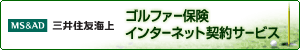 ネットde保険 ＠ごるふ