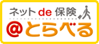ネットde保険 ＠とらべる